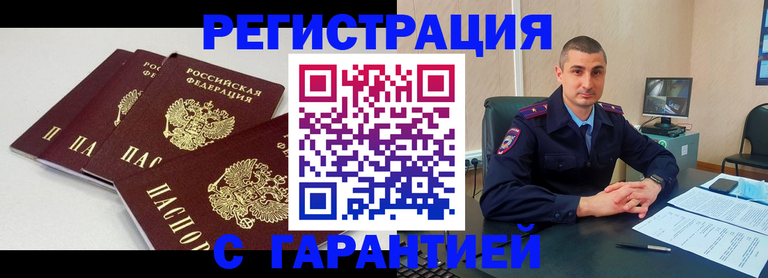 прописка 2025 в Ноябрьске