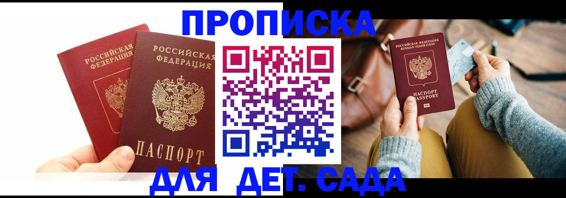 временная прописка в Ноябрьске