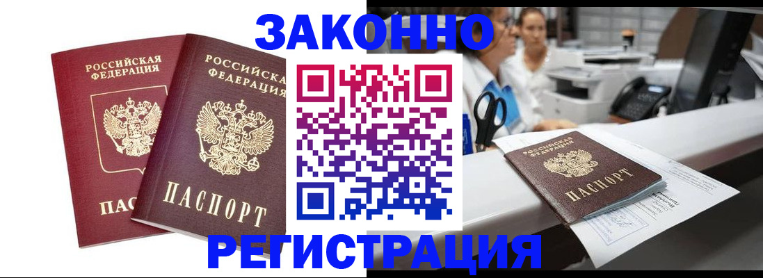 купить прописку в Ноябрьске