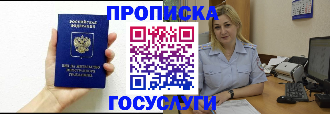 прописка 2025 в Ноябрьске