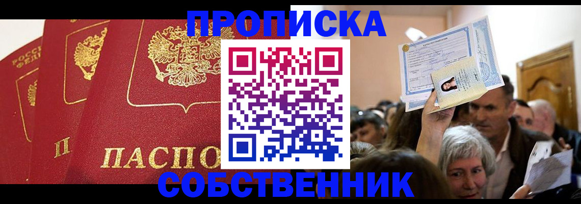 временная регистрация для школы в Ноябрьске