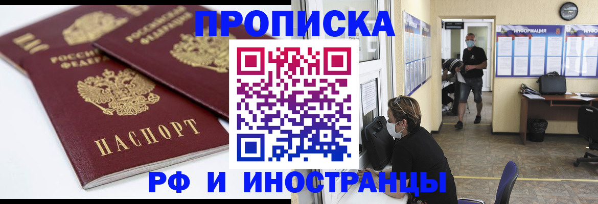 прописка от собственника в Ноябрьске